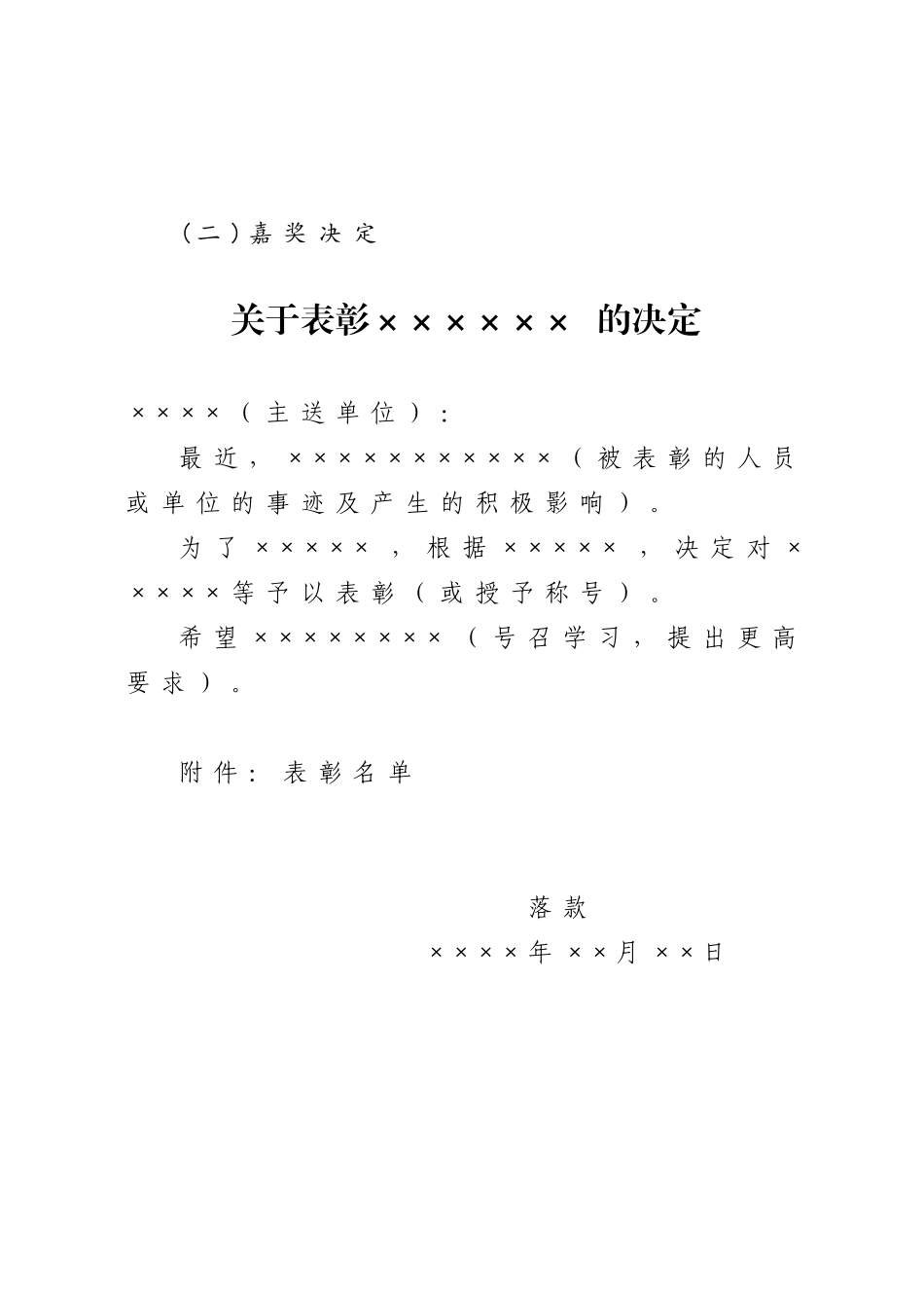 常用公文写作模版doc_第2页