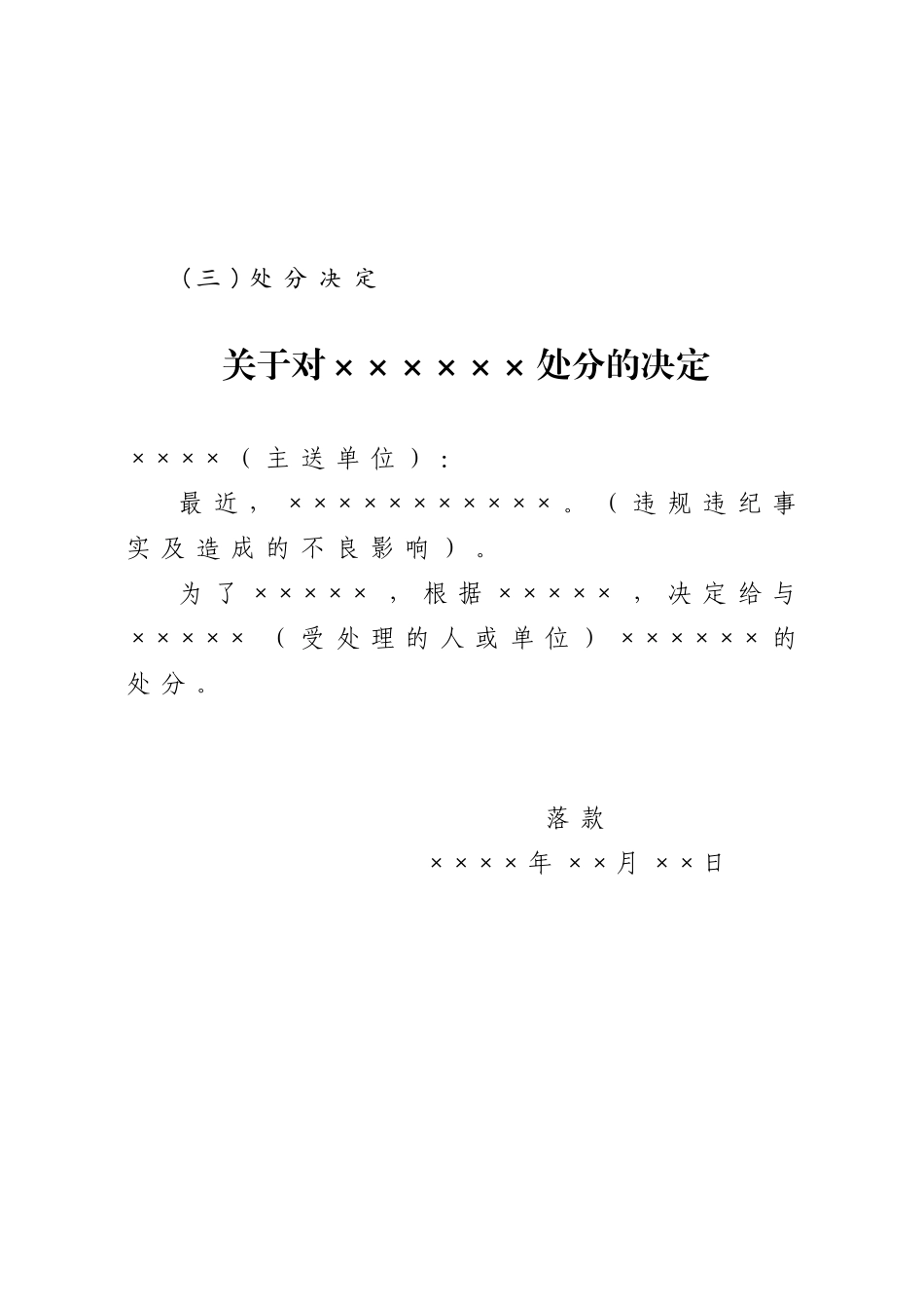 常用公文写作模版doc_第3页