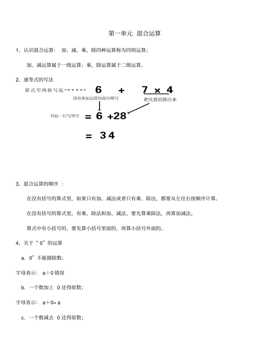 北师大版三年级上数学课外辅导讲义_第1页