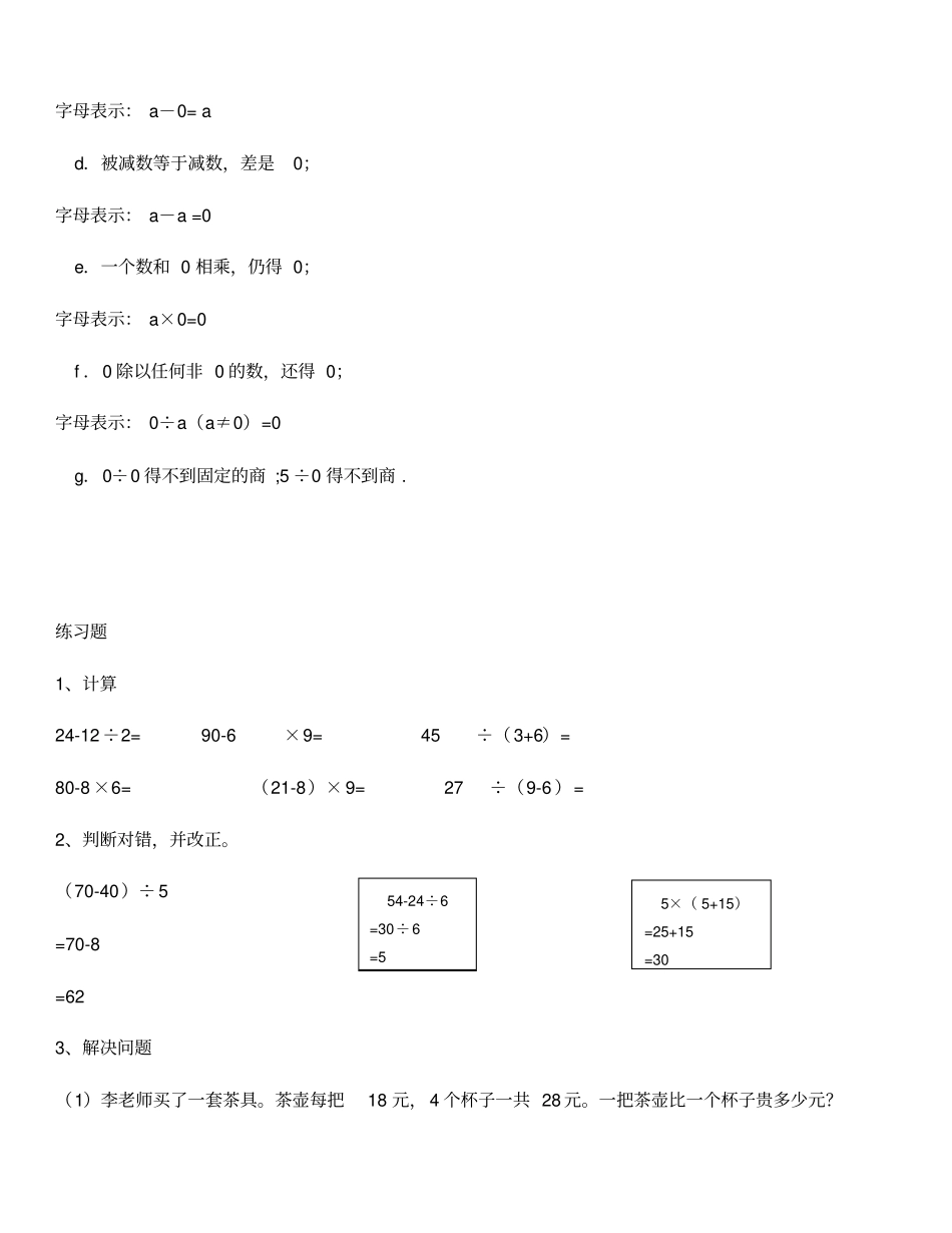 北师大版三年级上数学课外辅导讲义_第2页