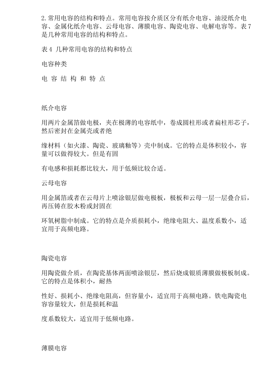 电子厂新员工培训教程(1)_第3页