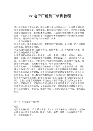电子厂新员工培训教程(1)
