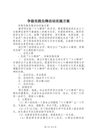 争做实践先锋活动方案 