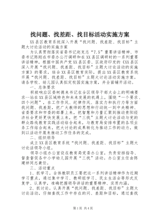 找问题、找差距、找目标活动方案 