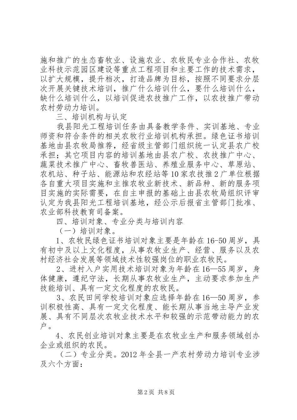 企业培训方案 _第2页