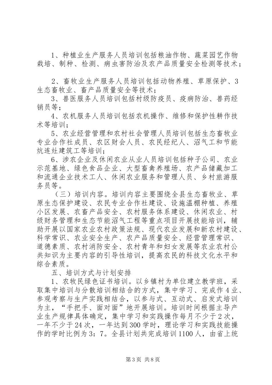 企业培训方案 _第3页