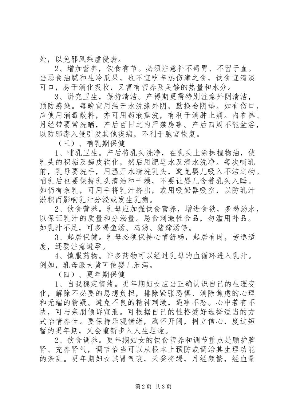 妇女中医保健实施方案 _第2页