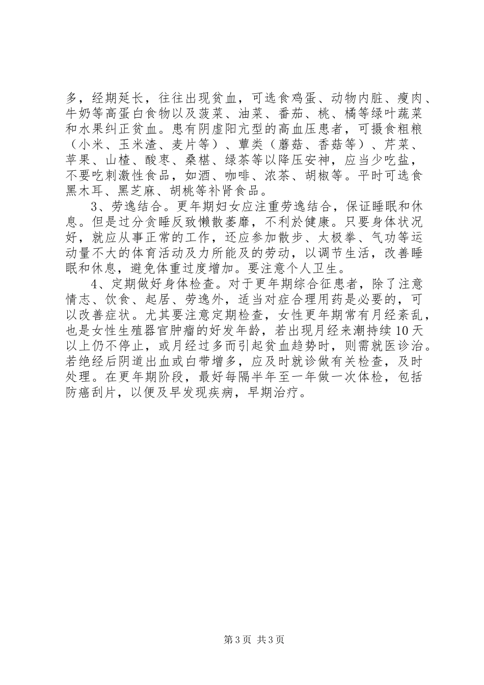 妇女中医保健实施方案 _第3页