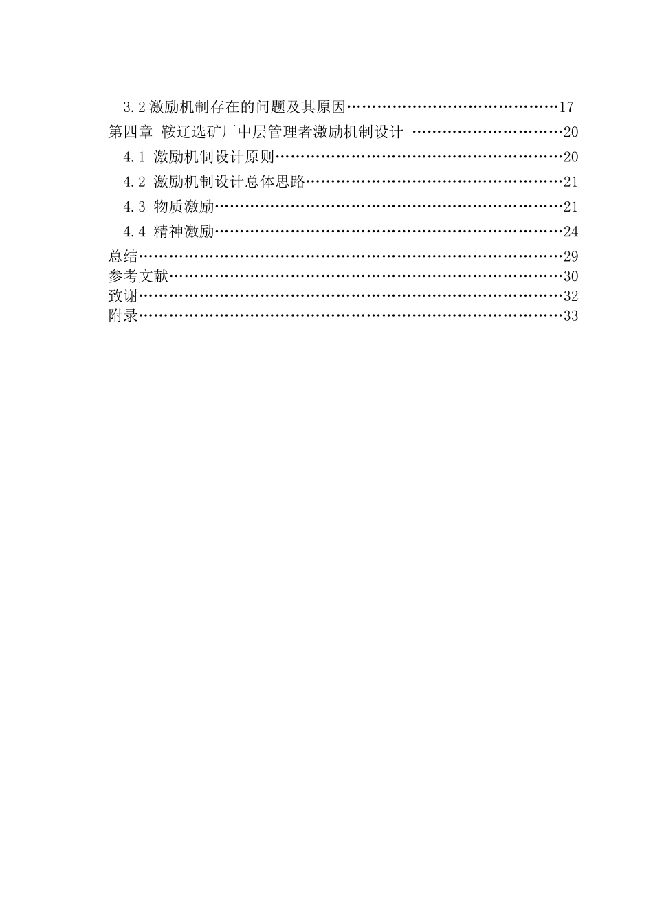 毕业论文-激励机制分析_第3页