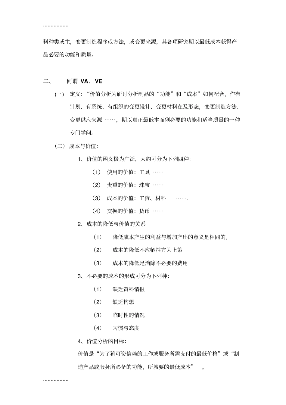 (整理)VE、VA价值工程、价值分析_第2页