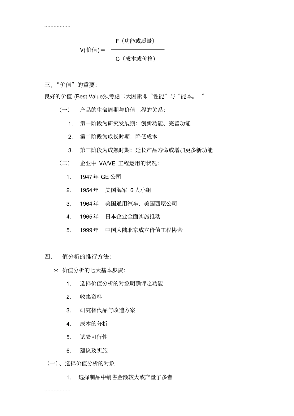 (整理)VE、VA价值工程、价值分析_第3页