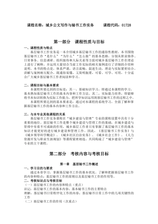 课程名称：城乡公文写作与秘书工作实务 课程代码：01728