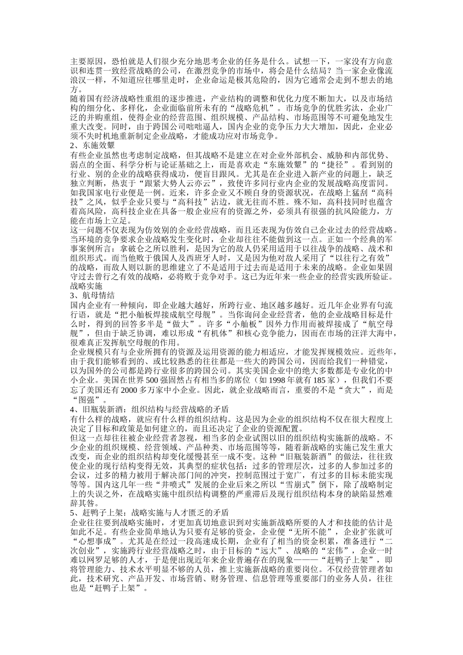 不要死在成功里_第3页