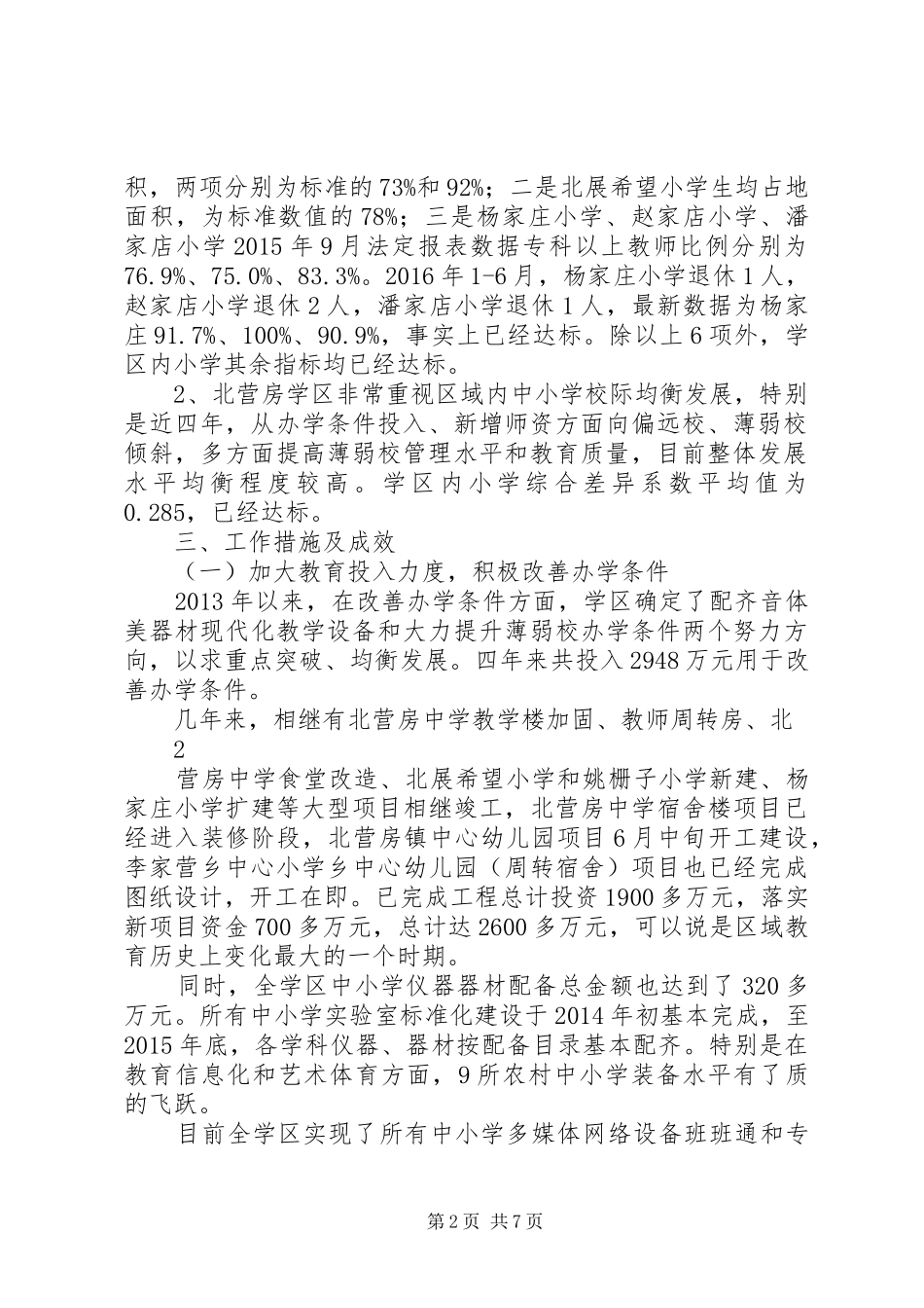 北石店中学均衡发展检查汇报材料 _第2页