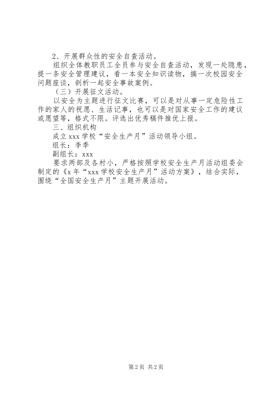 学校“安全生产月”活动方案范例_第2页