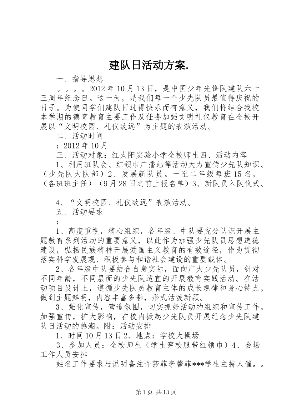 建队日活动实施方案. _第1页