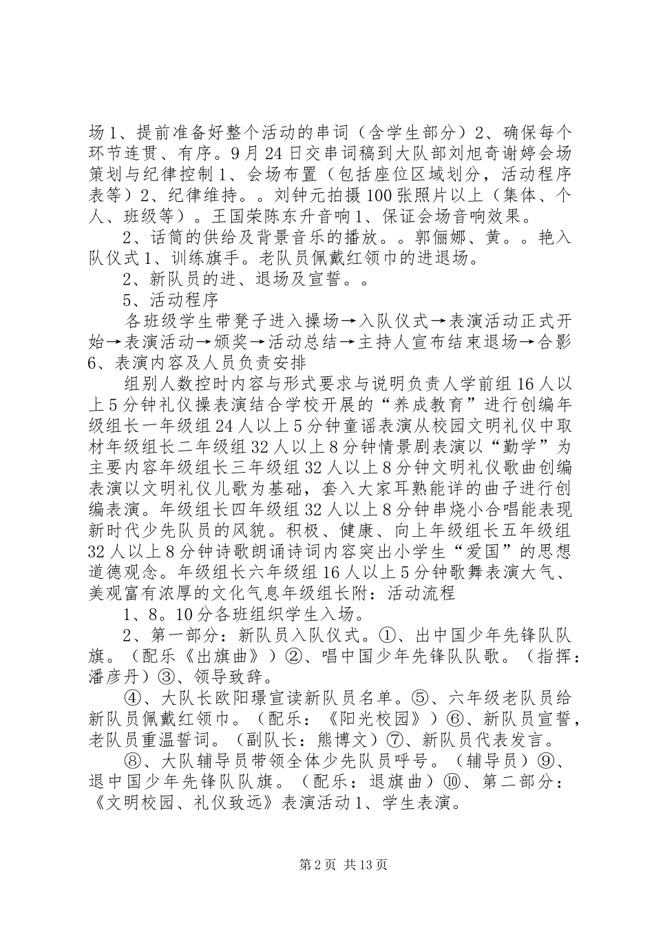 建队日活动实施方案. _第2页