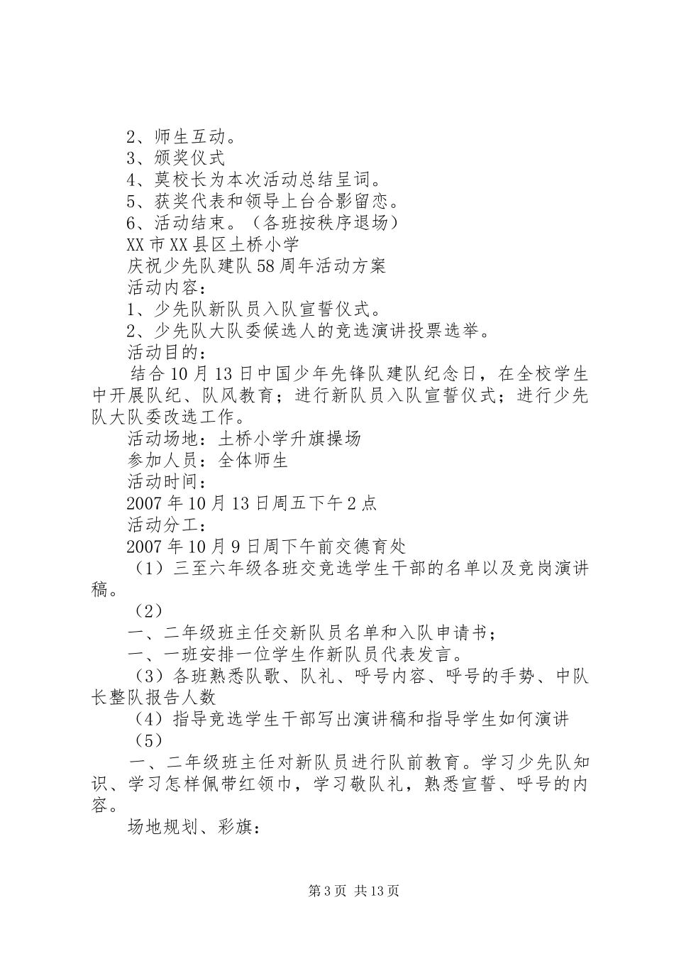 建队日活动实施方案. _第3页
