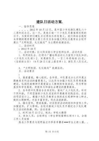 建队日活动实施方案. 