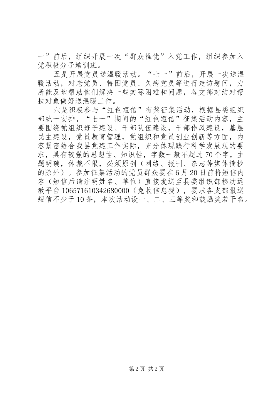 医院纪念建党88周年活动实施方案 _第2页