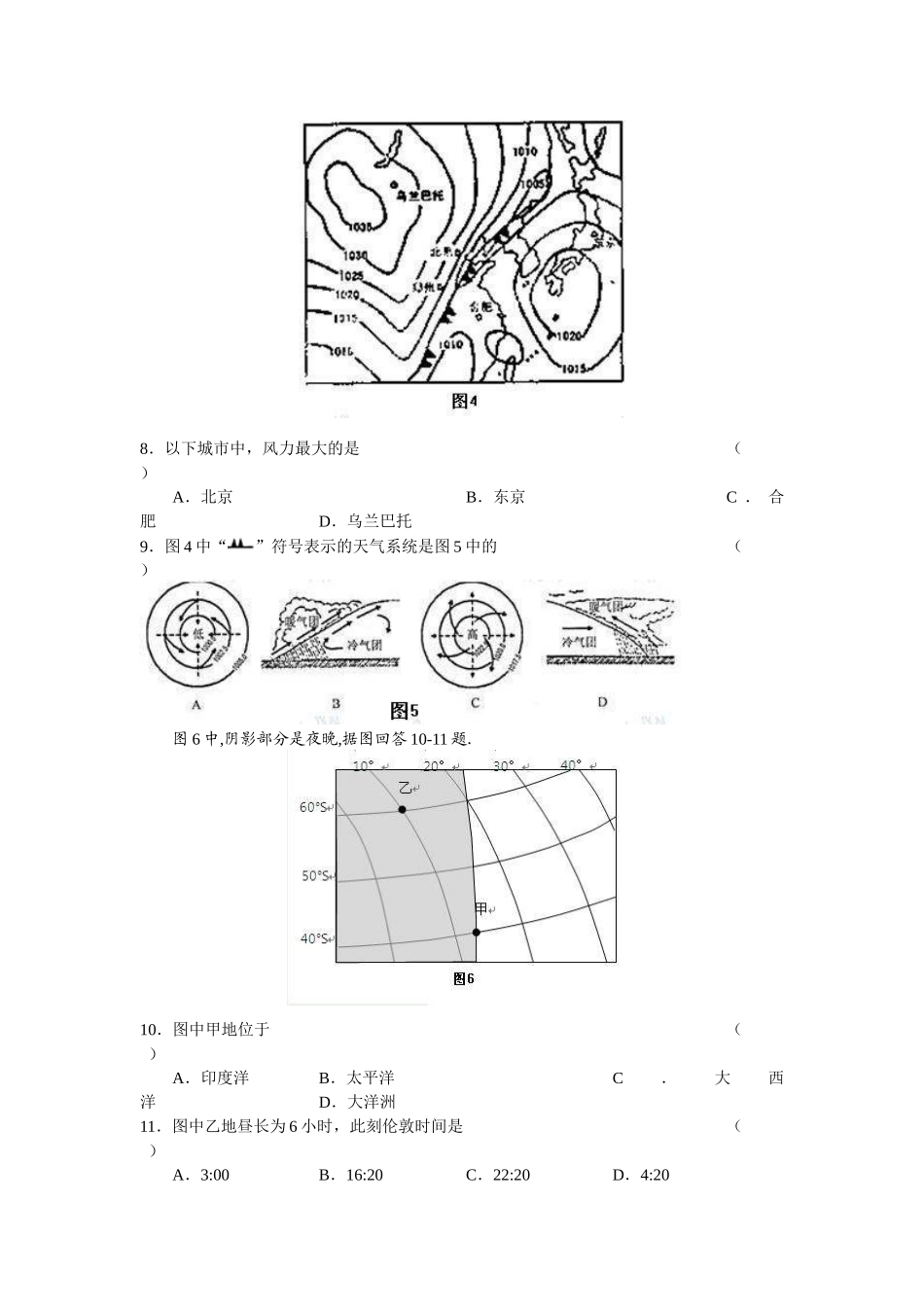 高三文科综合能力测试_第3页