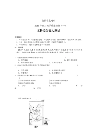 高三文科综合能力测试