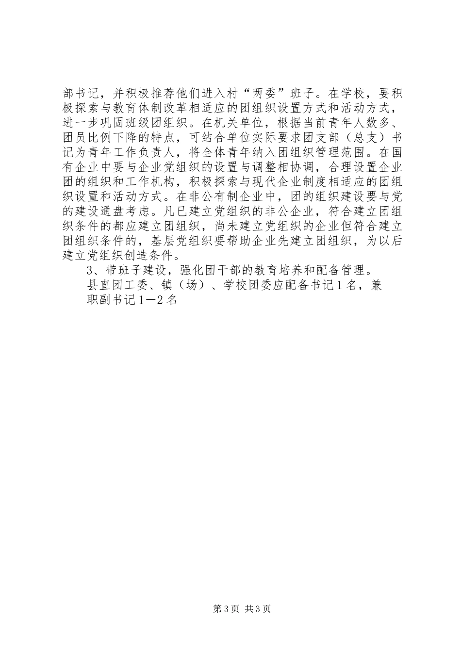 XX县区进一步加强“党建带团建”工作方案 _第3页