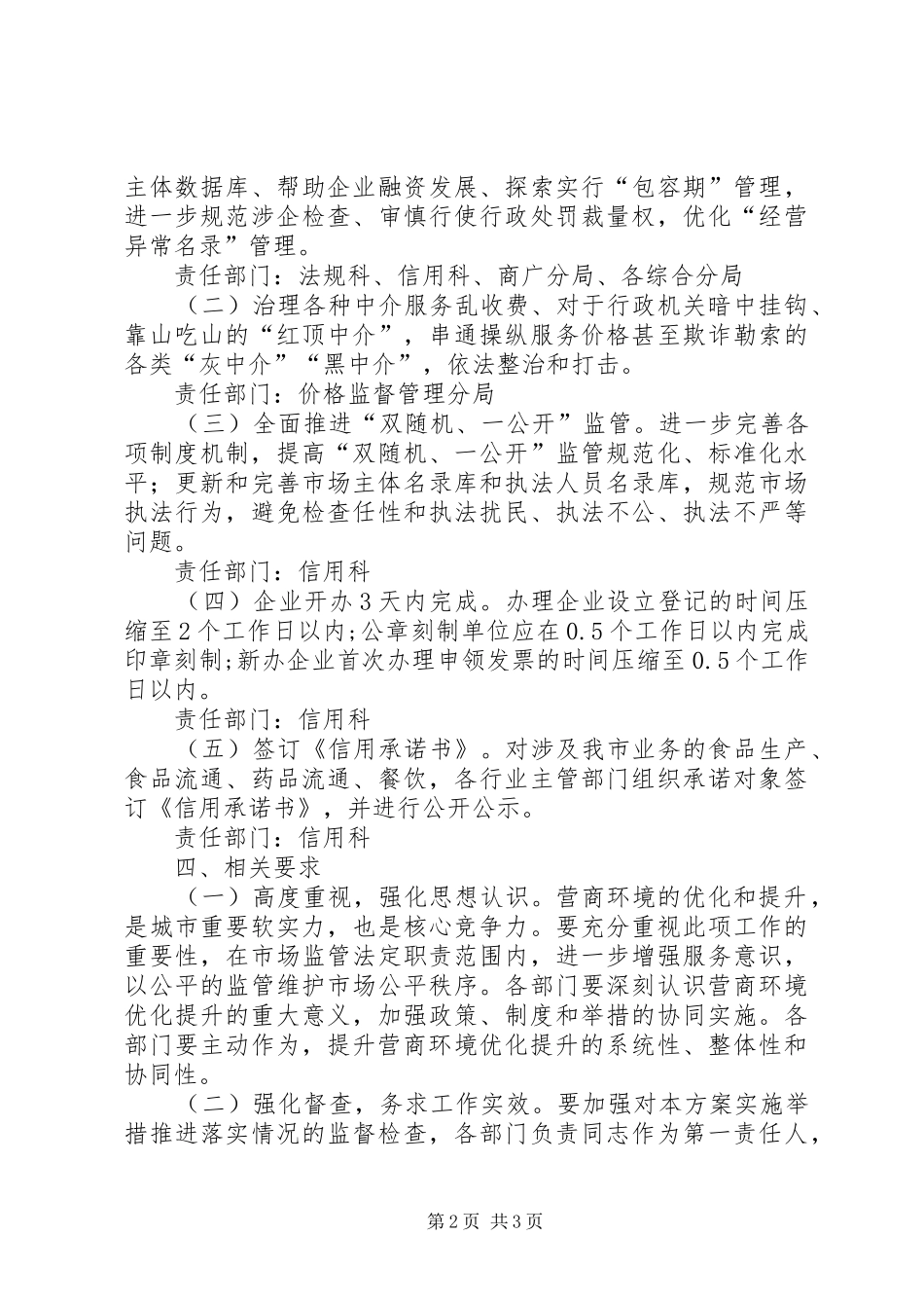 营商环境优化提升工作方案_第2页