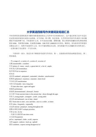 大学英语四级写作关键词与短语汇总