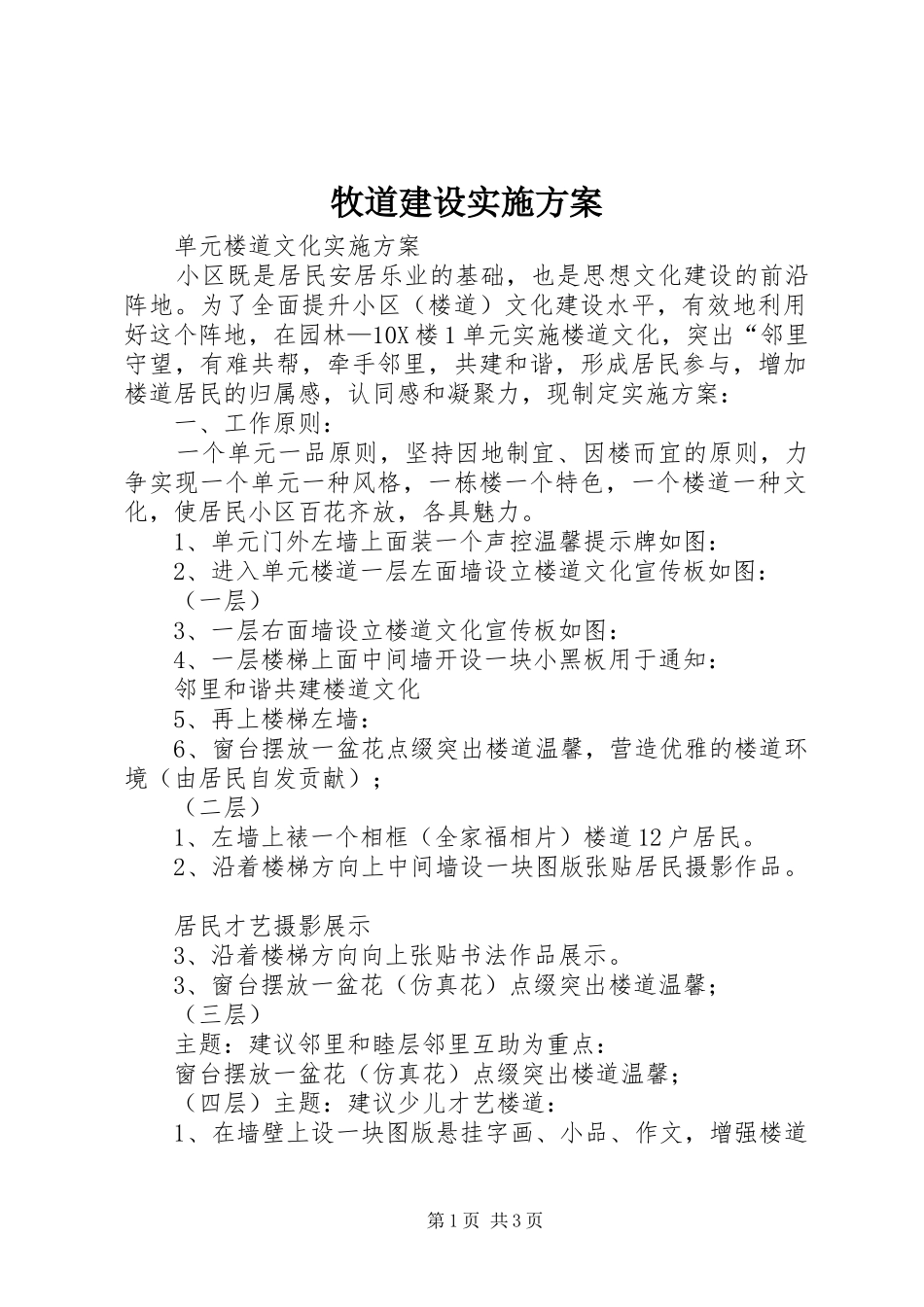 牧道建设方案 _第1页