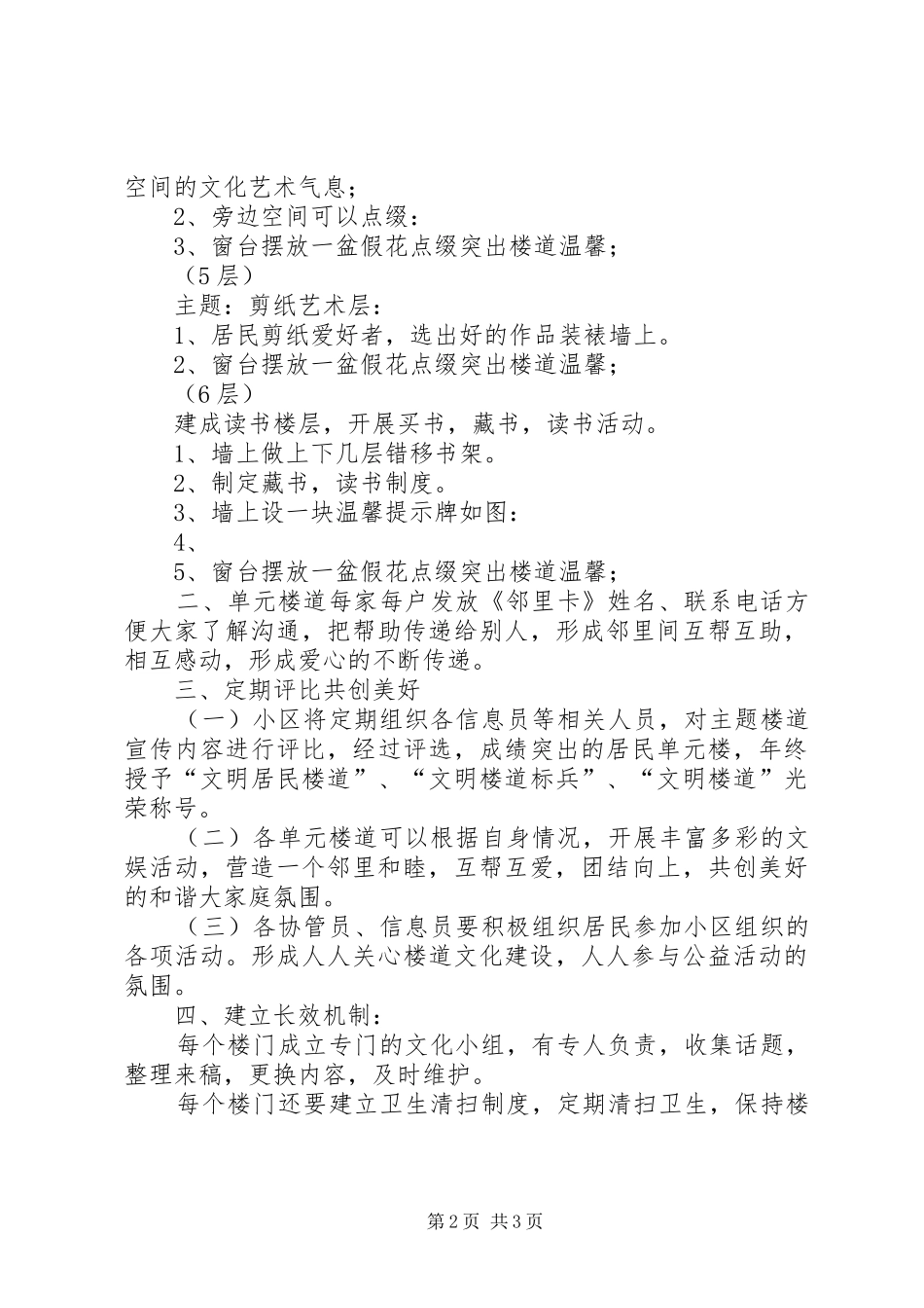 牧道建设方案 _第2页