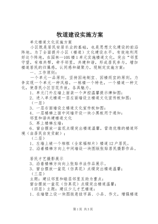 牧道建设方案 