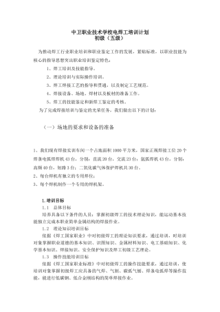 电焊工培训计划及大纲