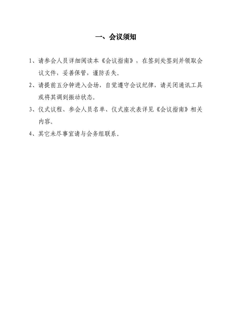 金融审判庭授牌仪式会议_第2页