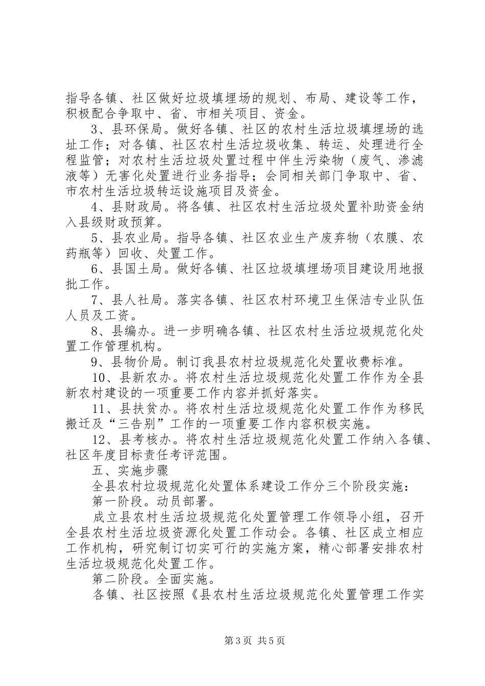 乡村垃圾处置方案_第3页