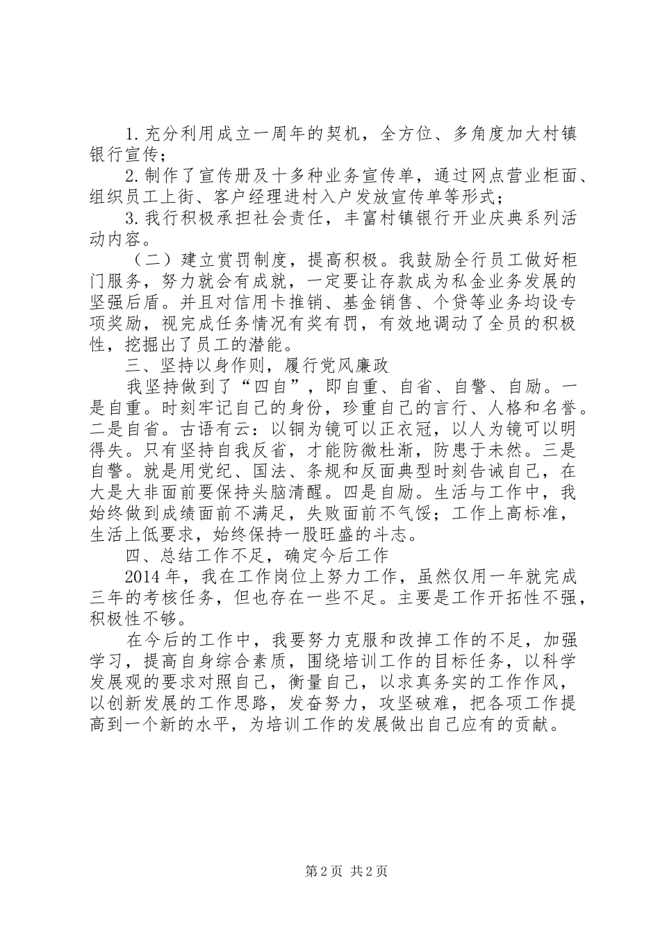 银行行长金融工作总结_第2页