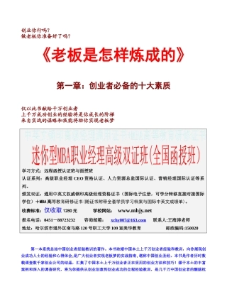 创业者必备的十大素质(1)