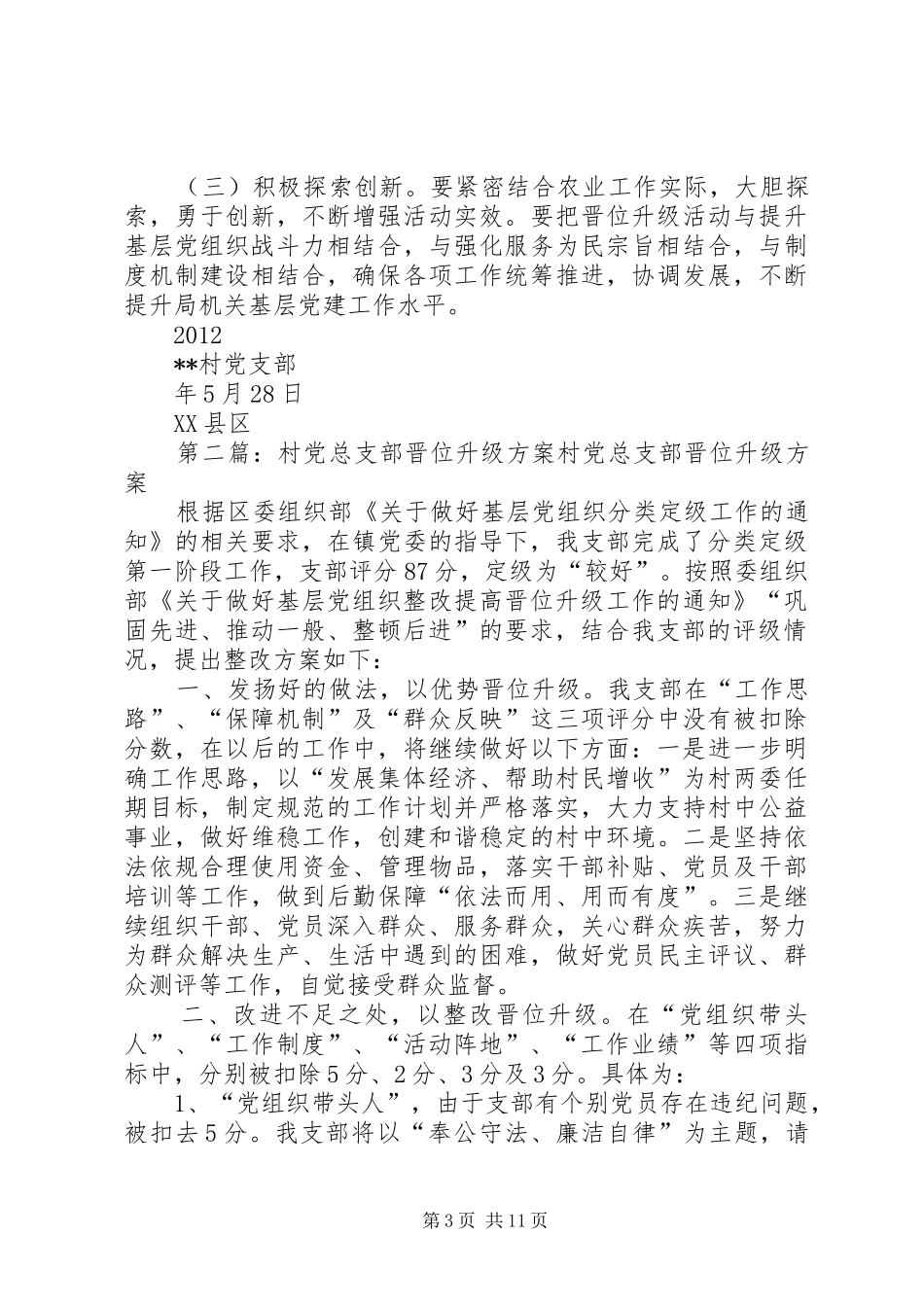 村晋位升级实施方案2_第3页