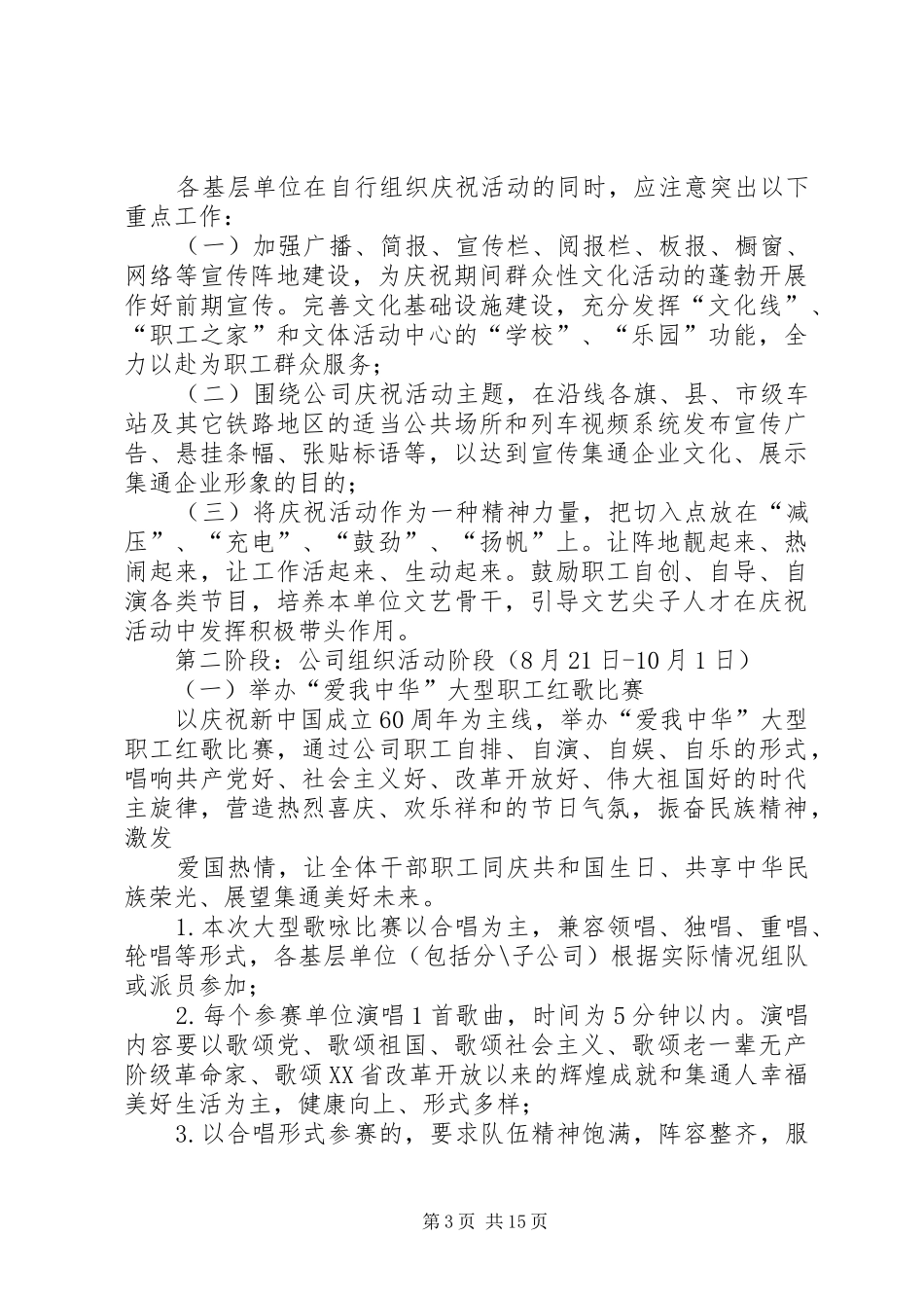 庆祝建国六十四周年主题活动实施方案 _第3页