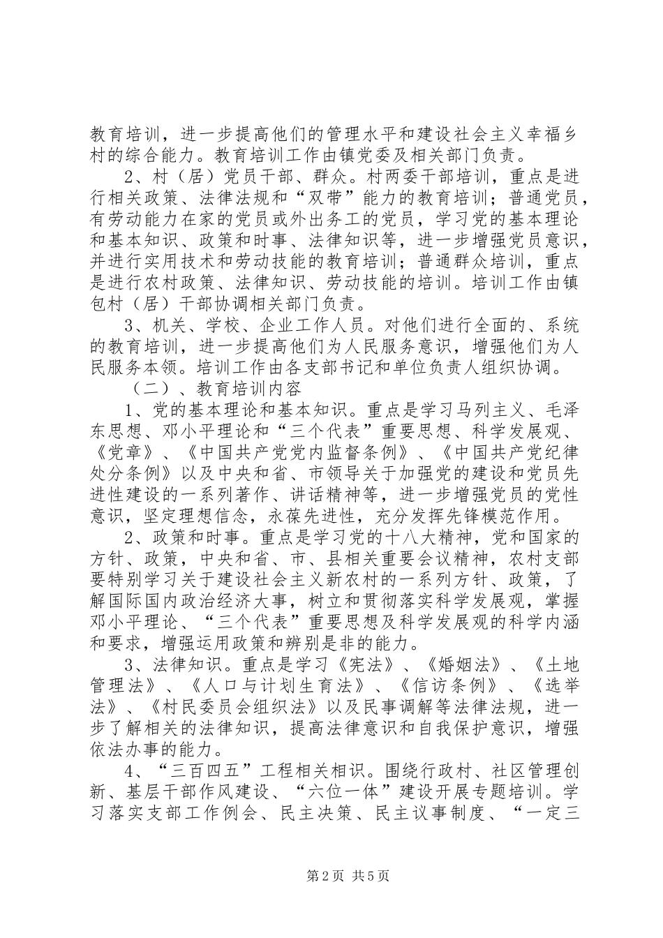 镇“夺红旗、创先进、争标兵”活动党员干部教育培训实施方案 _第2页