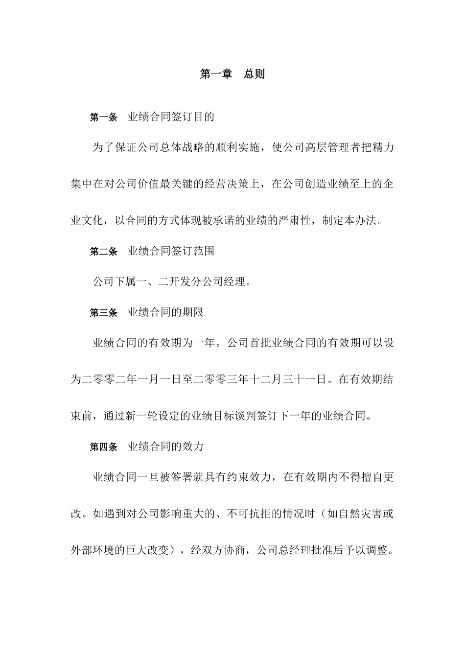 ZZ分公司经理经营考核办法1_第3页
