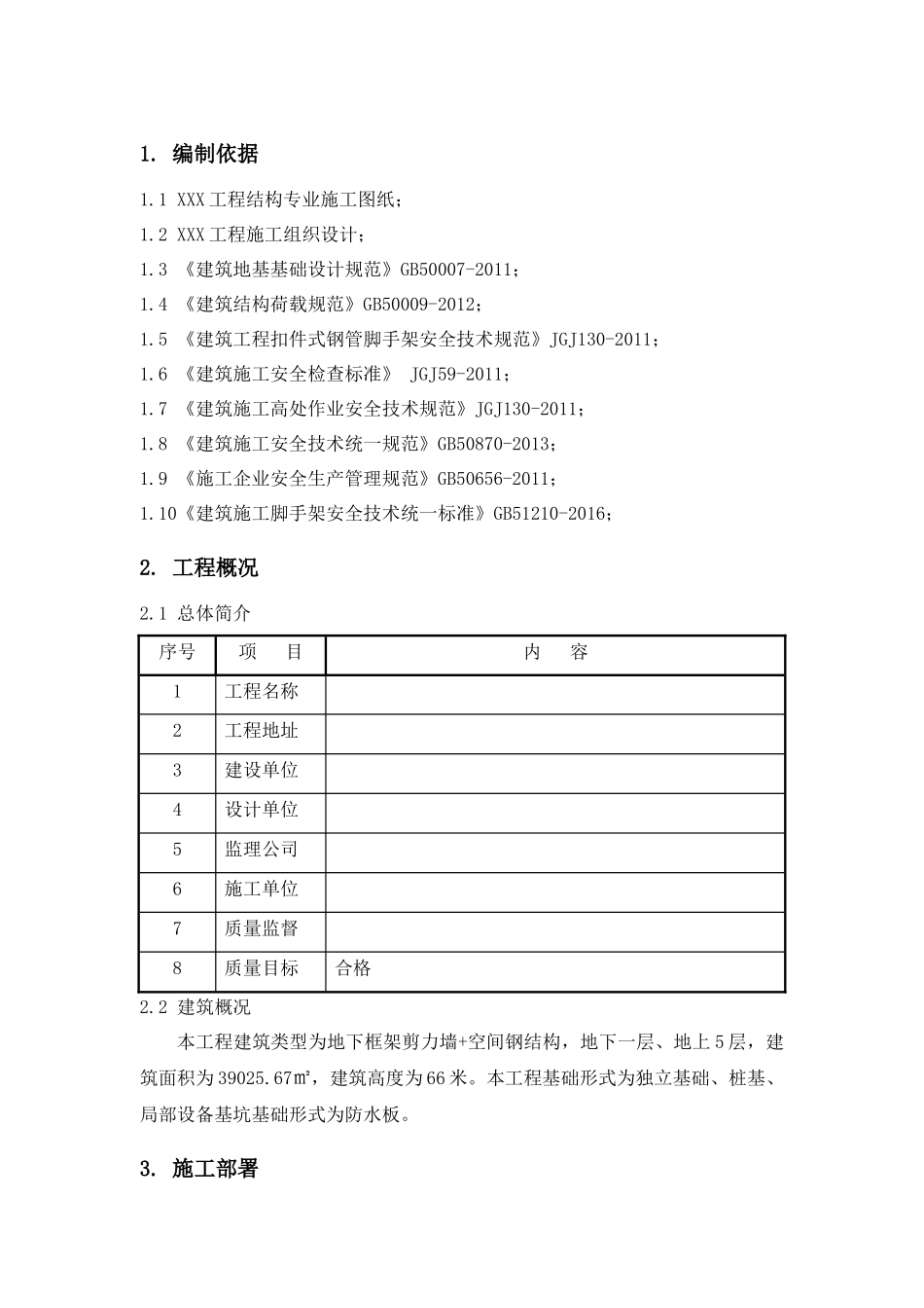 落地式钢管脚手架施工方案培训资料_第2页