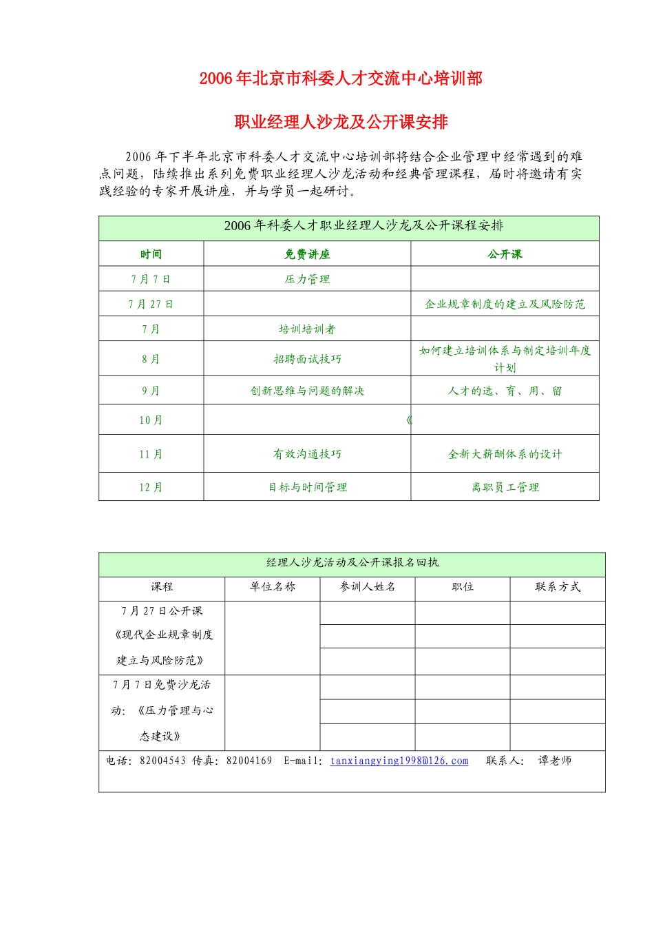 成功职业经理人压力管理与心理资源优化_第2页