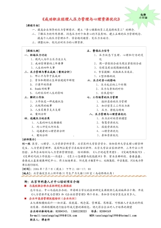 成功职业经理人压力管理与心理资源优化