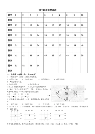 竞赛选拔卷(二)附答案