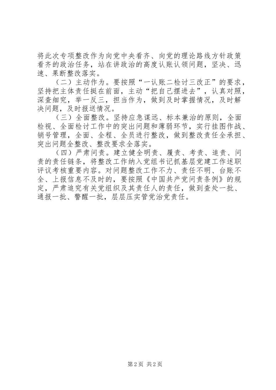 党建工作整改实施方案 _第2页
