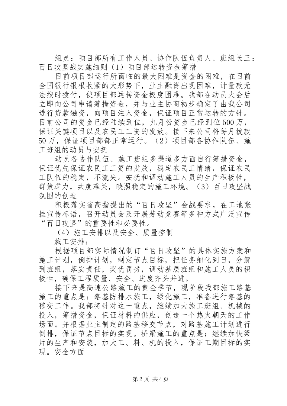 百日攻坚战行动实施方案 _第2页