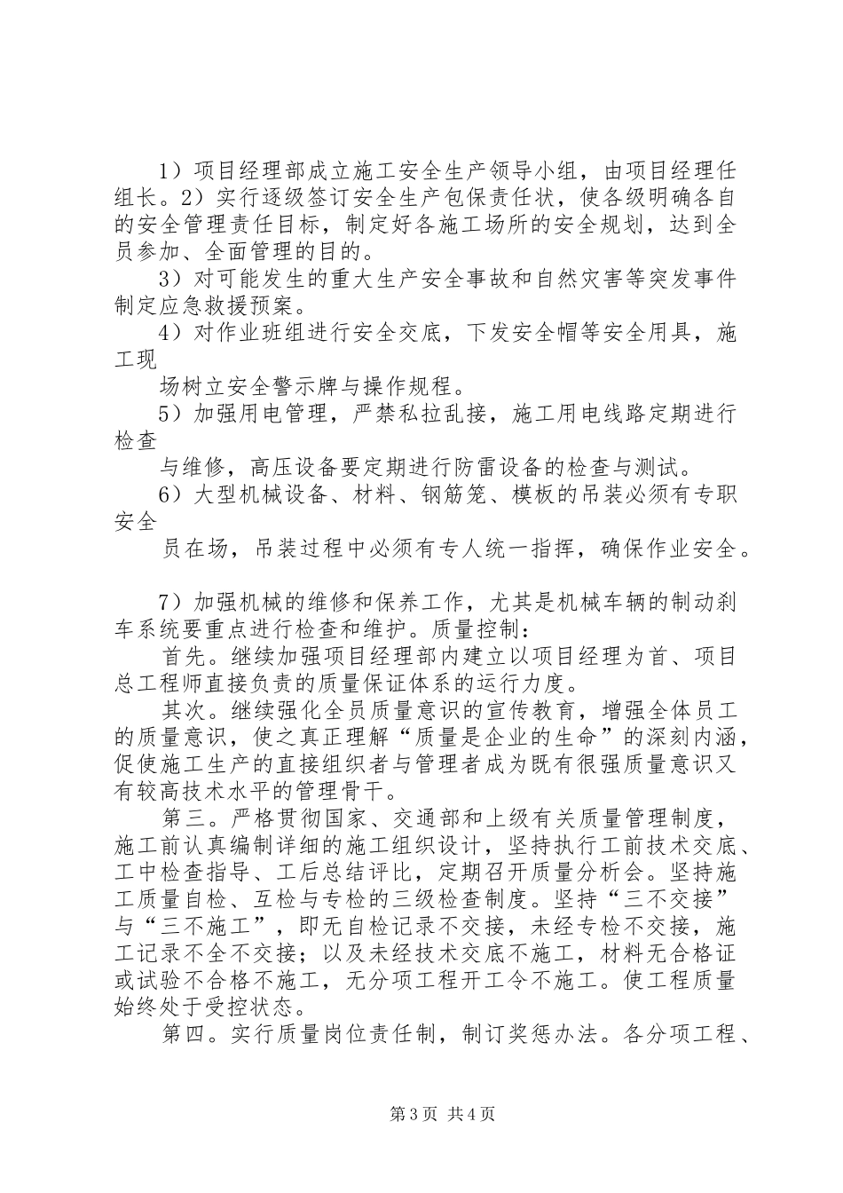 百日攻坚战行动实施方案 _第3页