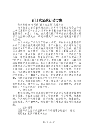 百日攻坚战行动实施方案 
