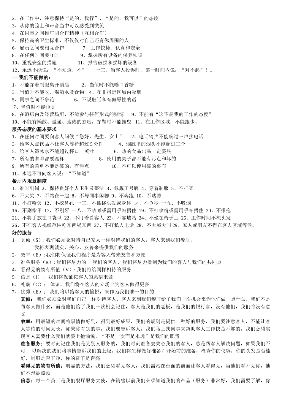 咖啡厅的全套培训范本_第2页